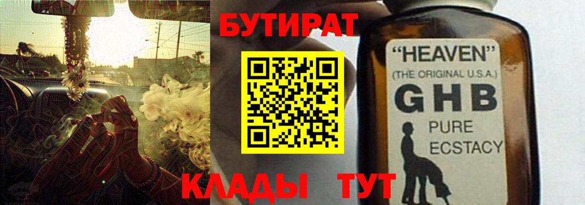 БУТИРАТ жидкий экстази Алушта