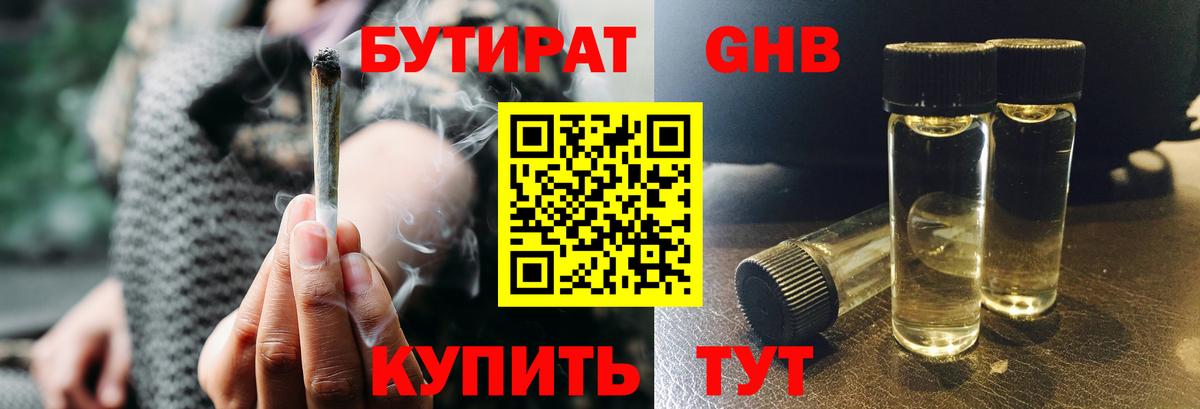 БУТИРАТ BDO 33%  Вход с VPN  Алушта 