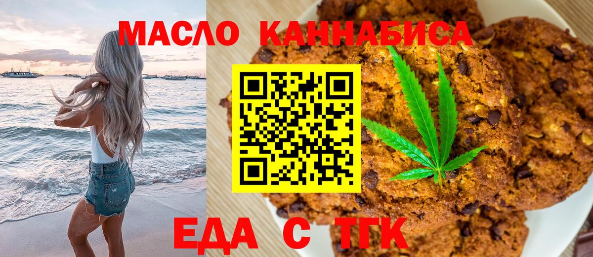 Алушта  Cannafood марихуана  Вход с VPN 