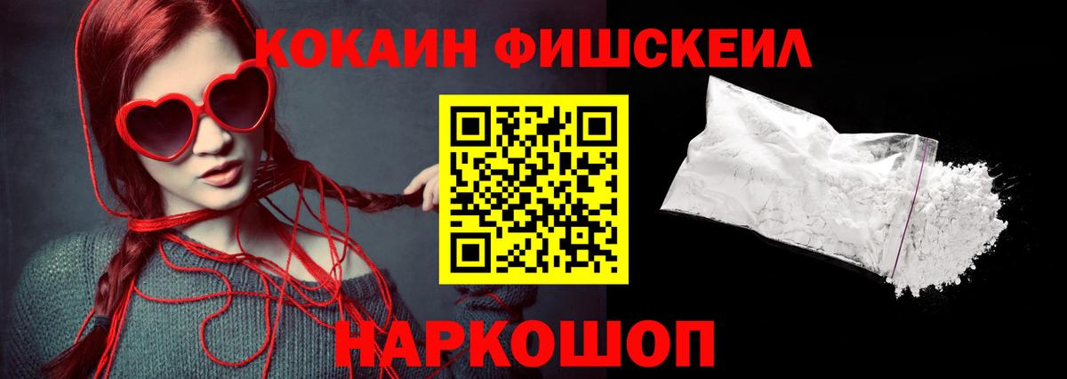 Cocaine FishScale Алушта