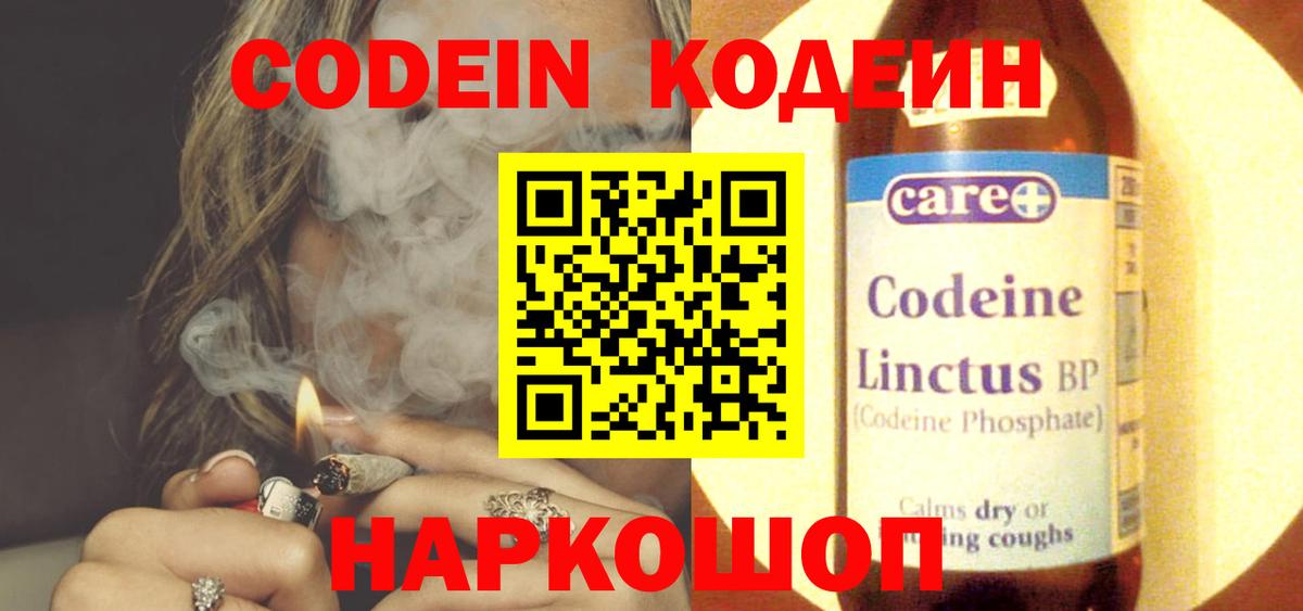 Кодеин напиток Lean (лин)  Вход с VPN  Codein напиток Lean (лин)  Алушта 