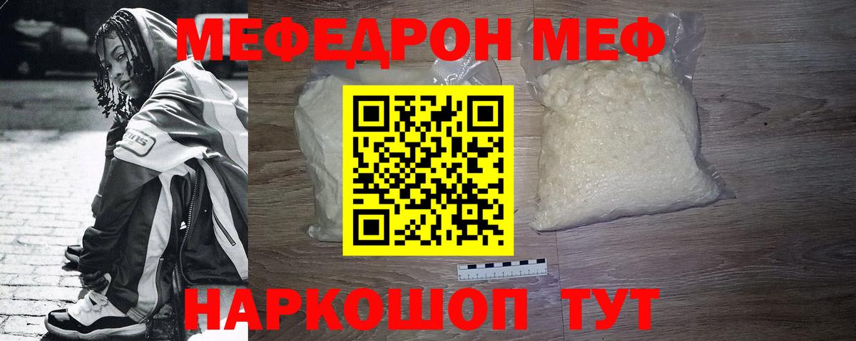 Мефедрон мука Алушта